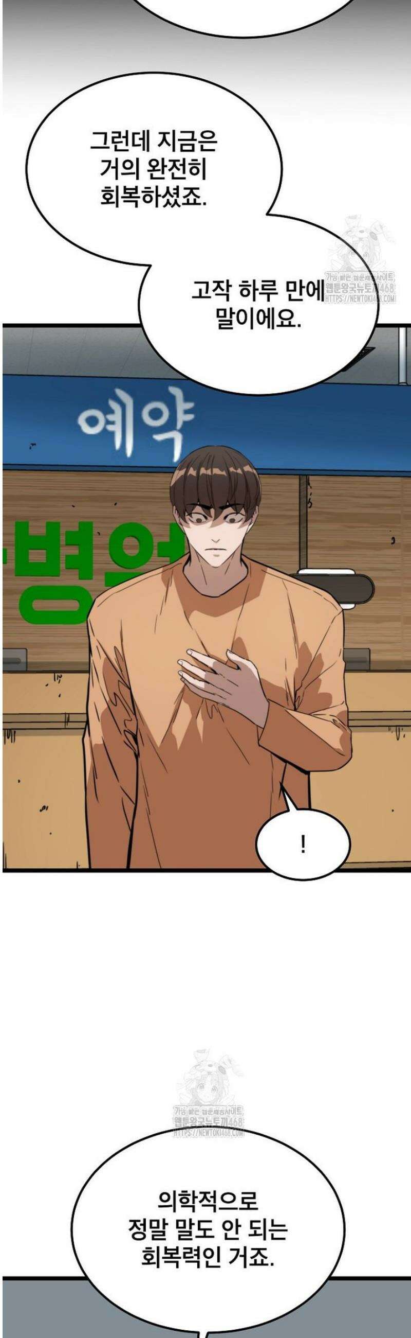 좀비가 날 물지 않아 47화 8
