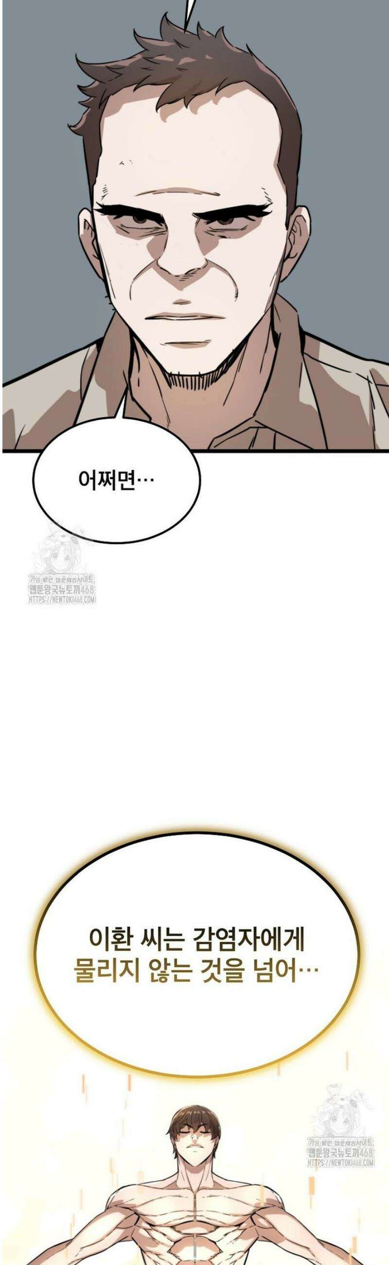 좀비가 날 물지 않아 47화 9