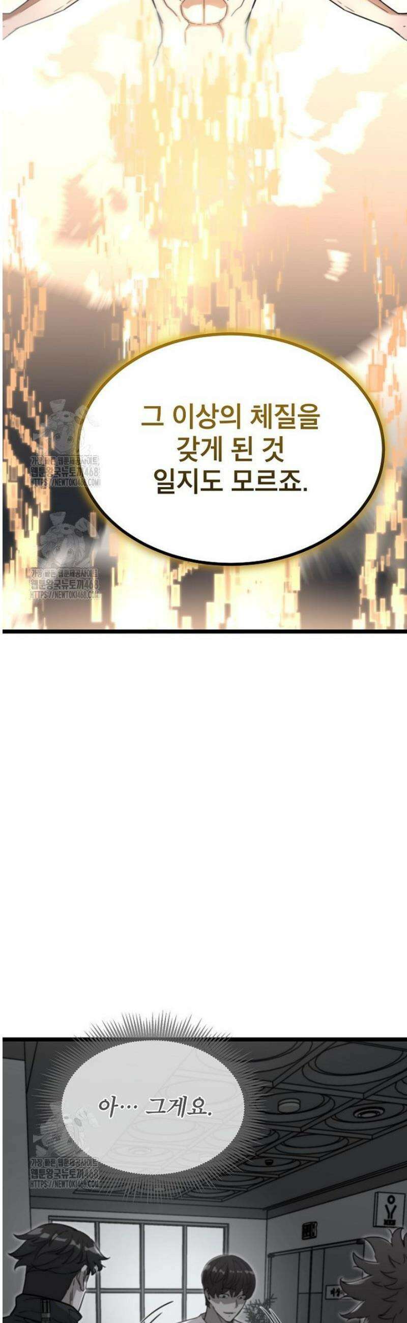 좀비가 날 물지 않아 47화 10