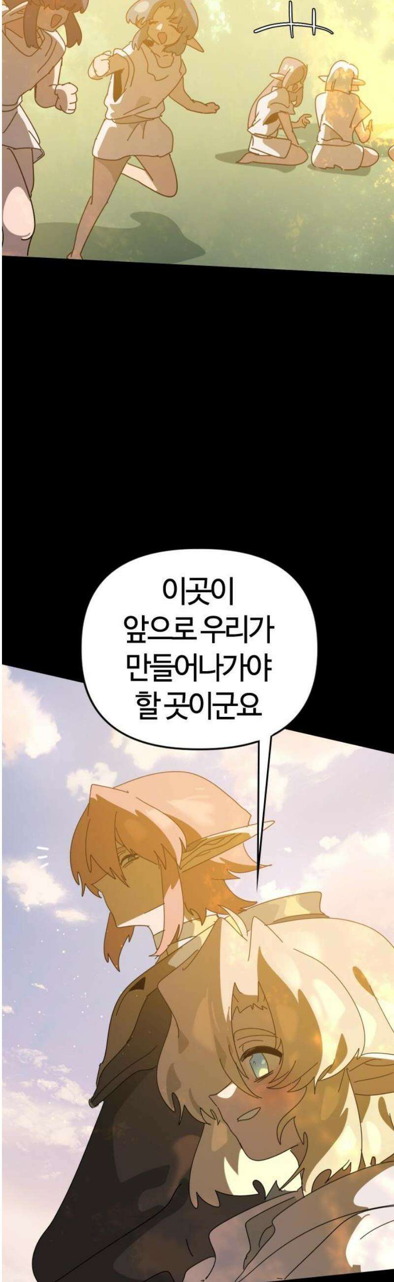 두 번째 삶은 힐링라이프? 89화． 운명을 넘어서 3