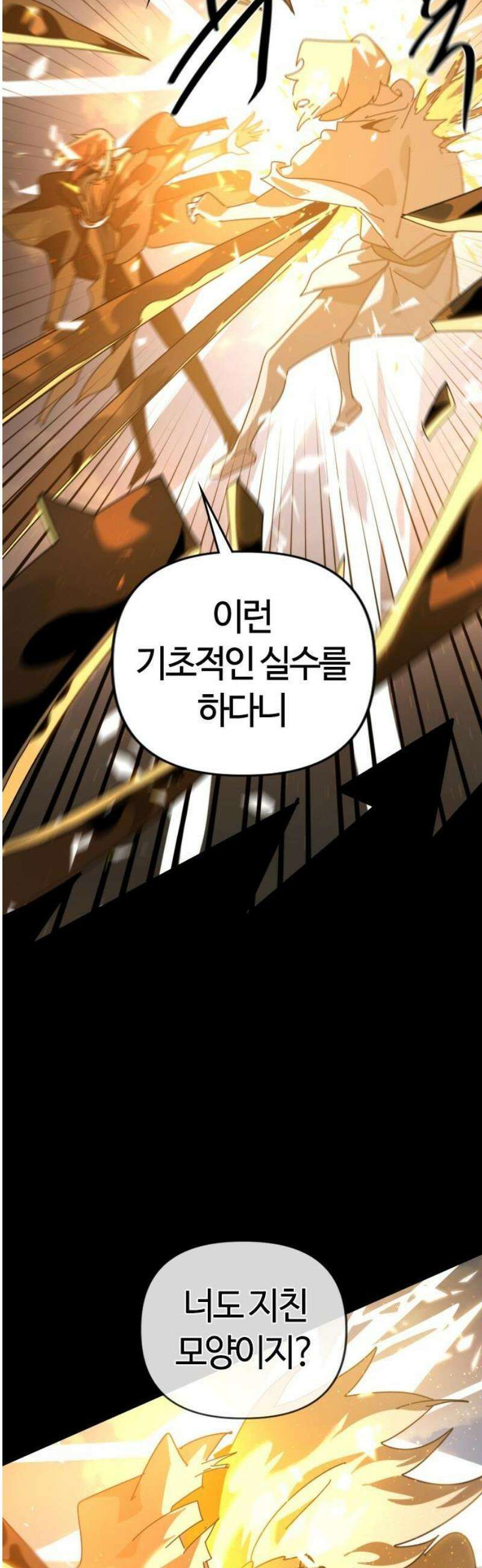 두 번째 삶은 힐링라이프? 89화． 운명을 넘어서 6