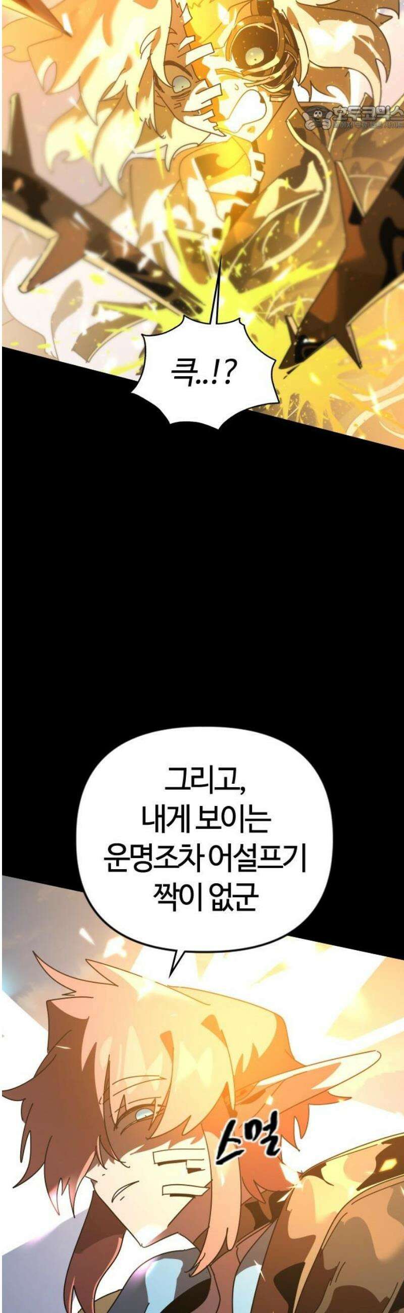 두 번째 삶은 힐링라이프? 89화． 운명을 넘어서 7