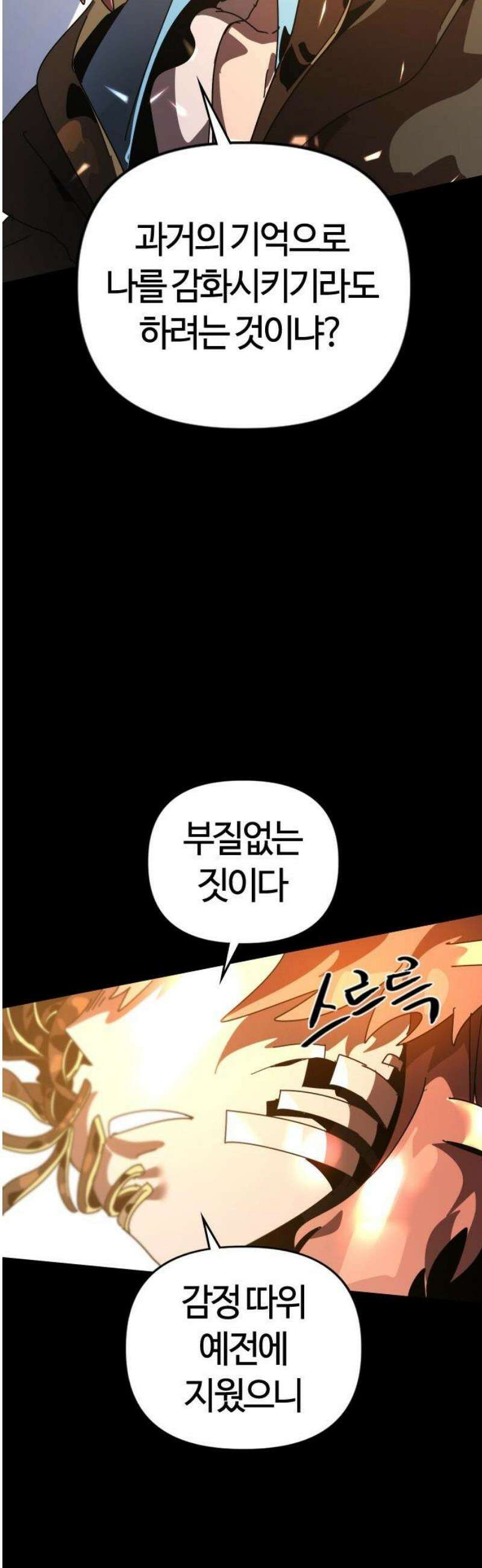 두 번째 삶은 힐링라이프? 89화． 운명을 넘어서 8