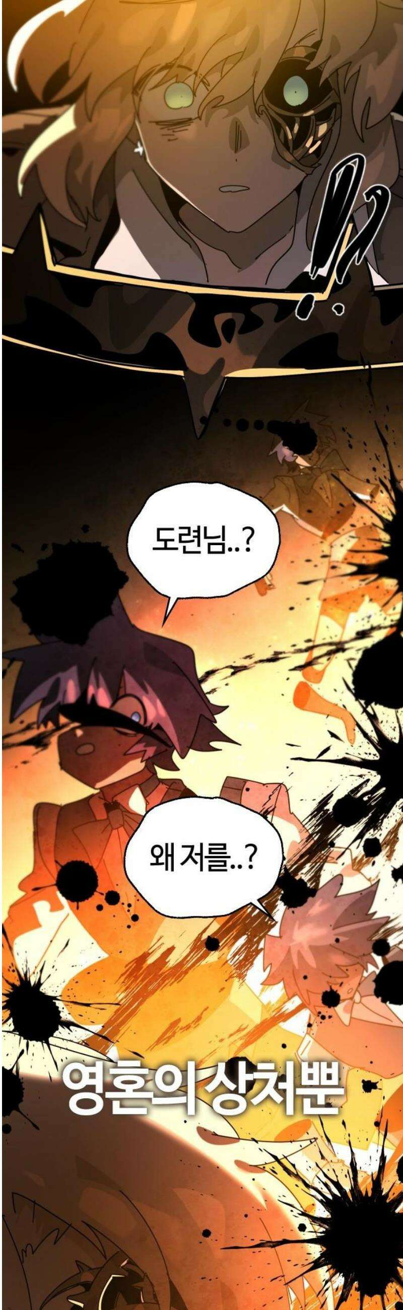 두 번째 삶은 힐링라이프? 89화． 운명을 넘어서 16