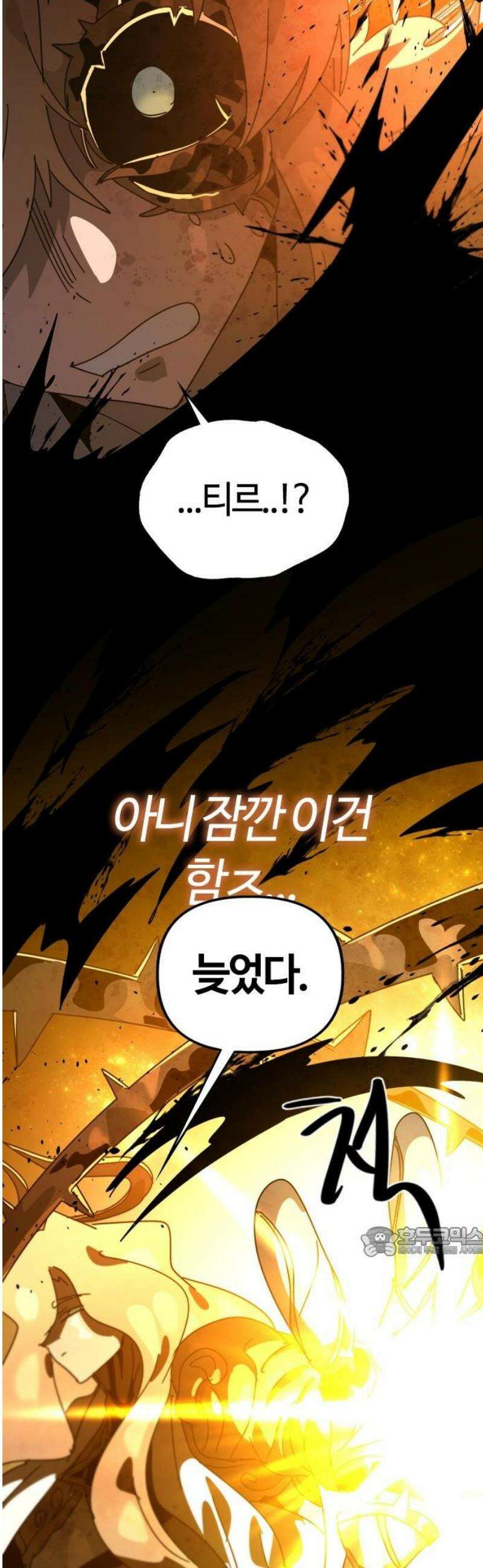 두 번째 삶은 힐링라이프? 89화． 운명을 넘어서 17