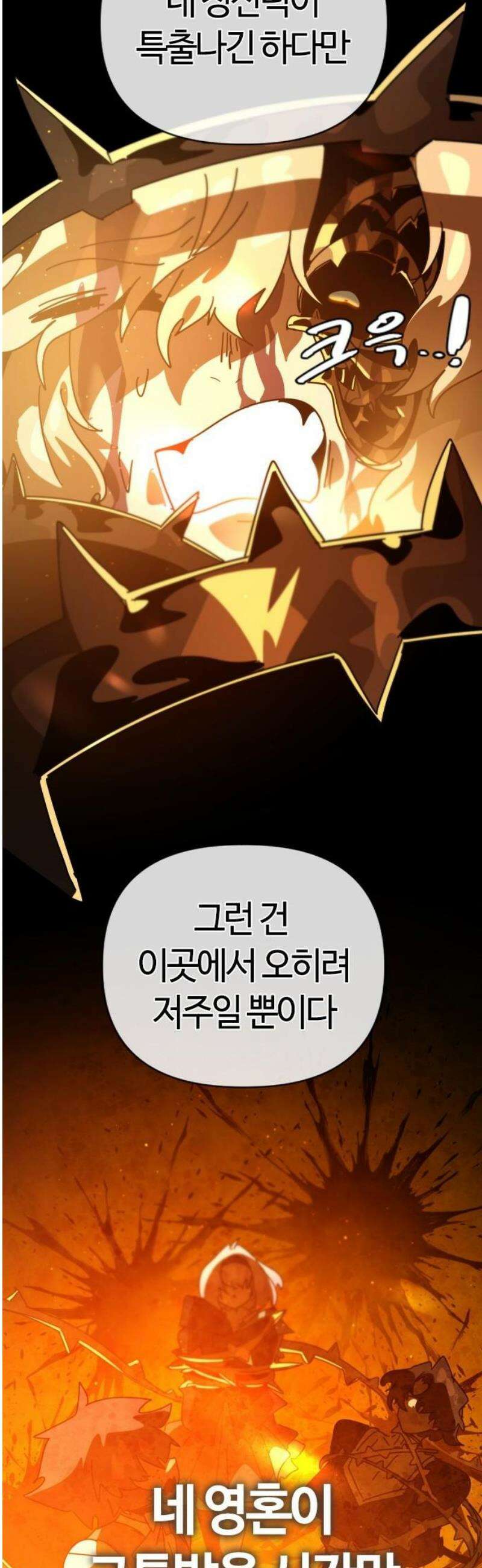 두 번째 삶은 힐링라이프? 89화． 운명을 넘어서 20