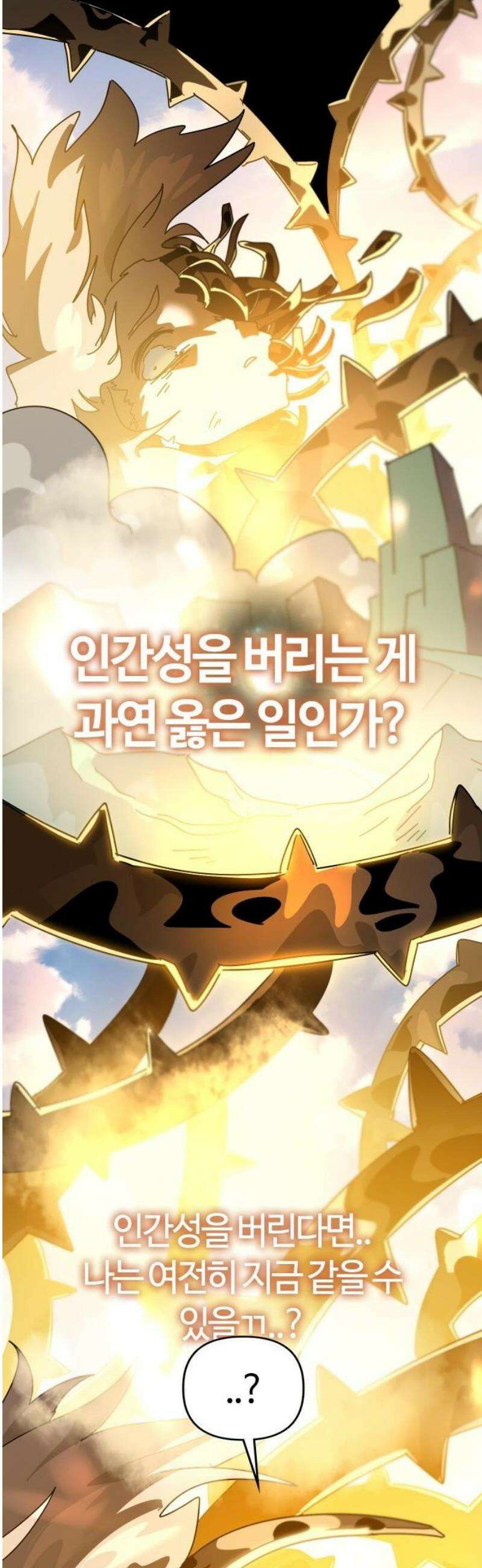 두 번째 삶은 힐링라이프? 89화． 운명을 넘어서 25