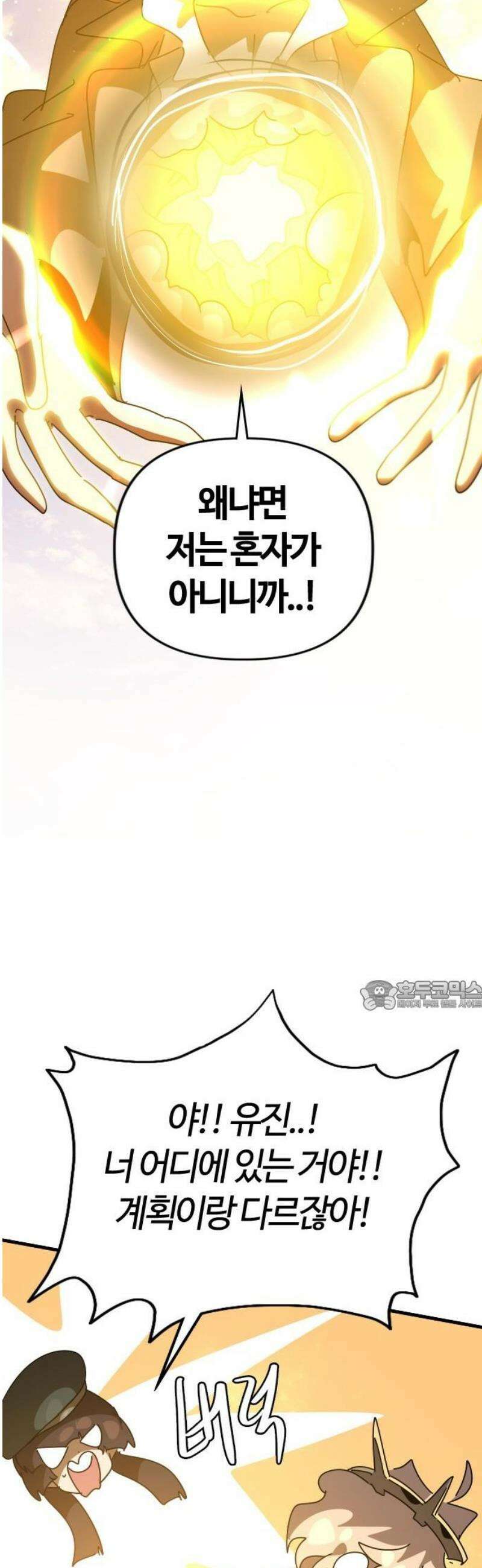 두 번째 삶은 힐링라이프? 89화． 운명을 넘어서 30