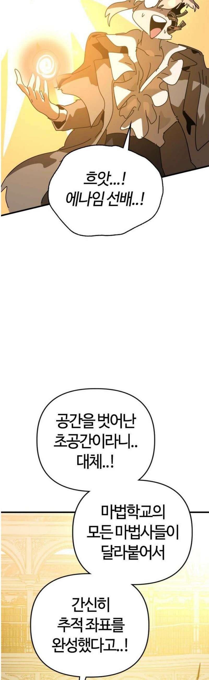 두 번째 삶은 힐링라이프? 89화． 운명을 넘어서 31