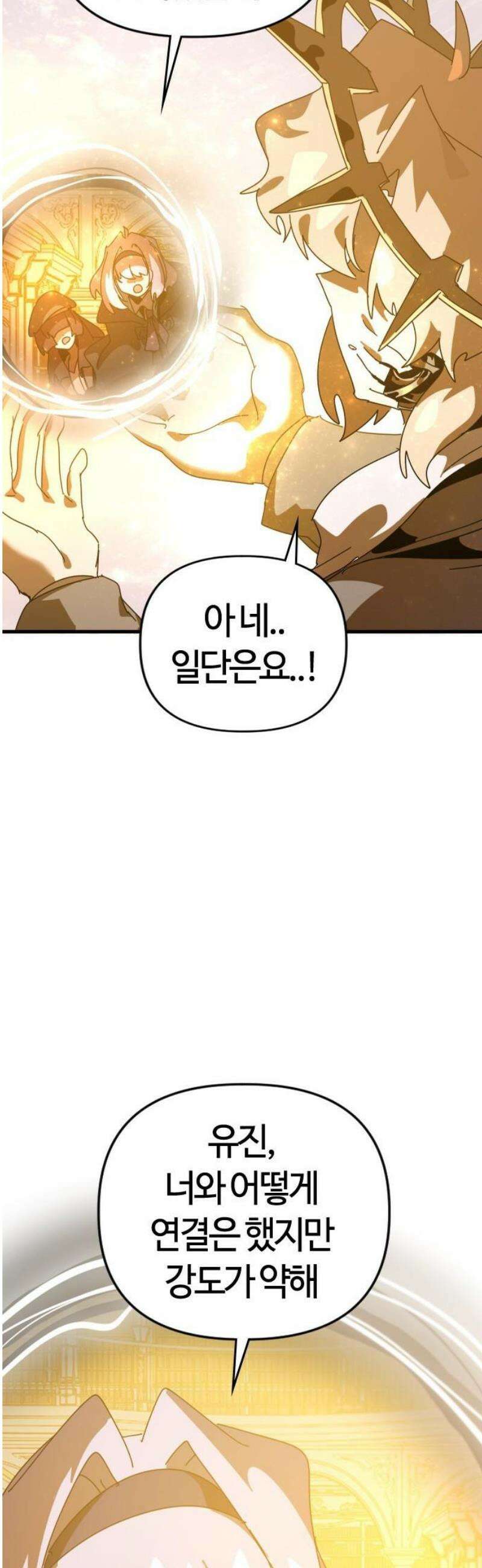두 번째 삶은 힐링라이프? 89화． 운명을 넘어서 33