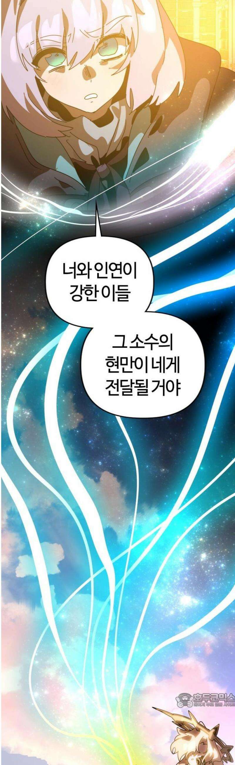 두 번째 삶은 힐링라이프? 89화． 운명을 넘어서 34