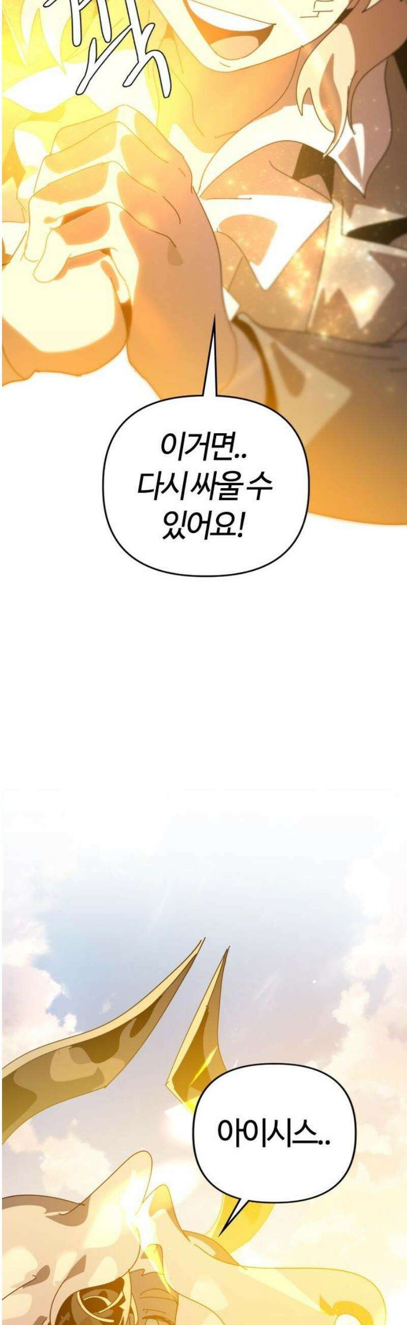 두 번째 삶은 힐링라이프? 89화． 운명을 넘어서 36