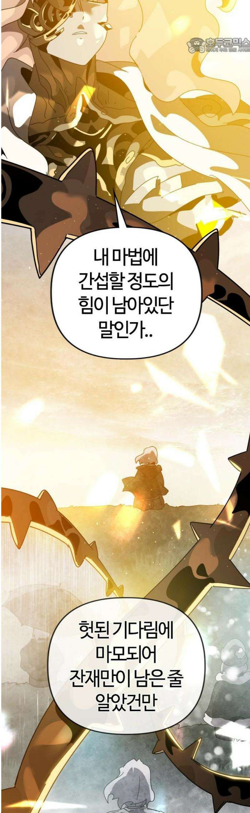 두 번째 삶은 힐링라이프? 89화． 운명을 넘어서 37