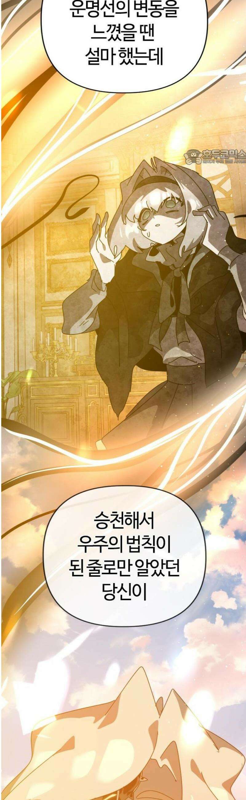 두 번째 삶은 힐링라이프? 89화． 운명을 넘어서 39