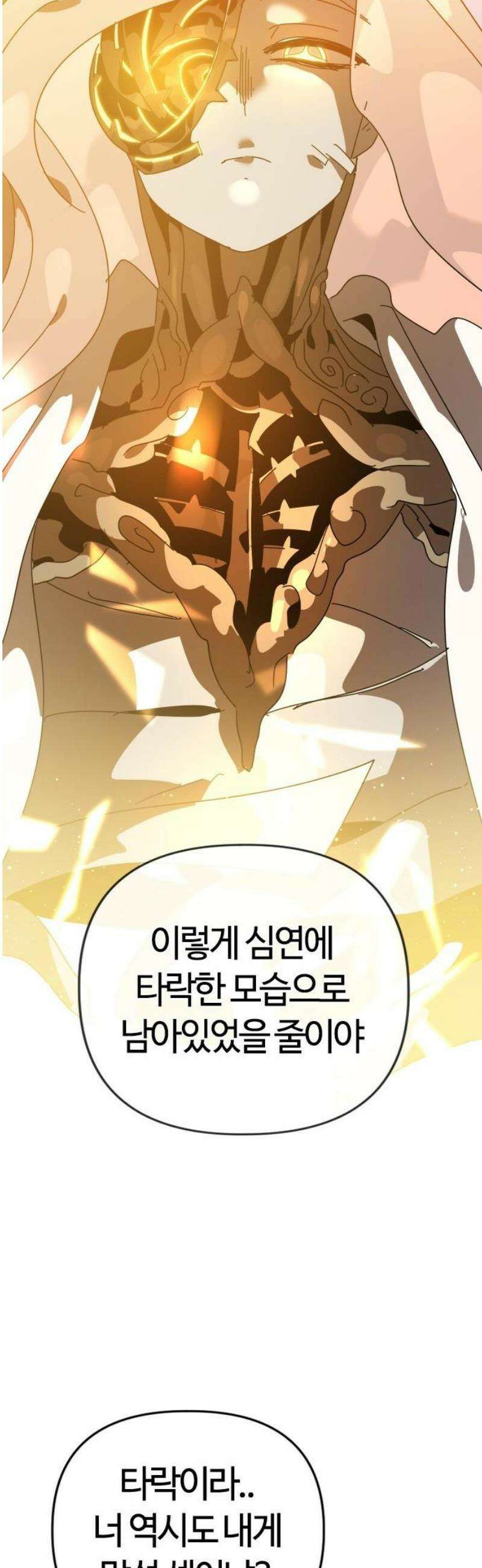 두 번째 삶은 힐링라이프? 89화． 운명을 넘어서 40