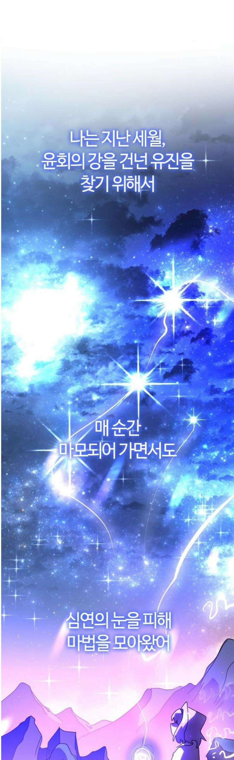 두 번째 삶은 힐링라이프? 89화． 운명을 넘어서 42