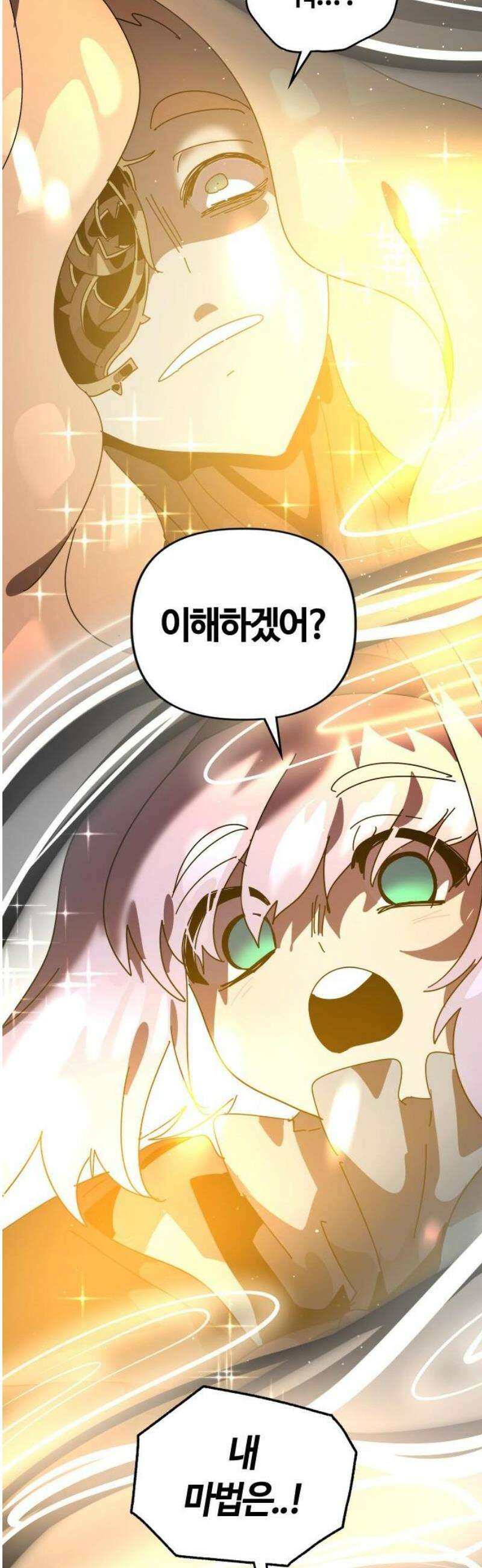 두 번째 삶은 힐링라이프? 89화． 운명을 넘어서 44