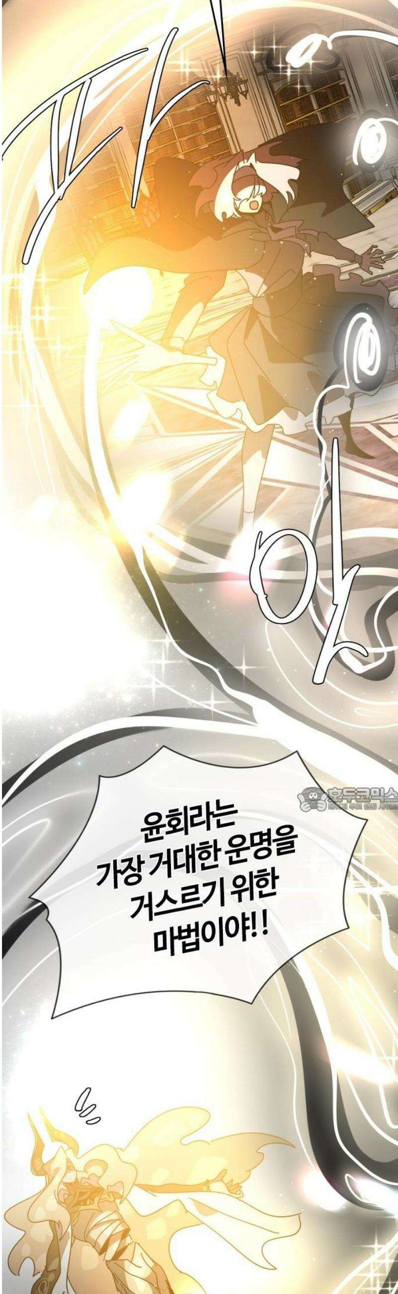 두 번째 삶은 힐링라이프? 89화． 운명을 넘어서 45