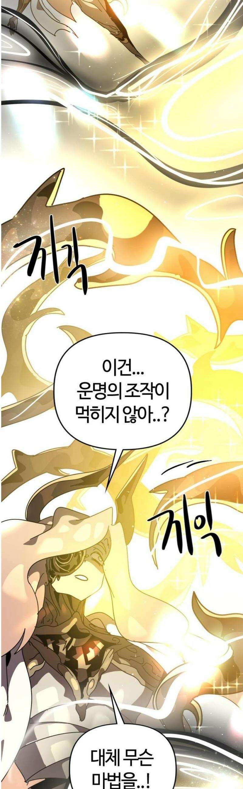 두 번째 삶은 힐링라이프? 89화． 운명을 넘어서 46