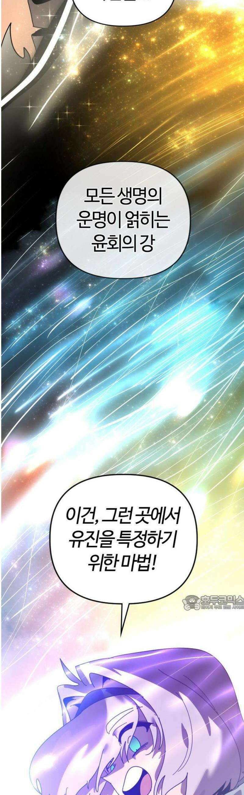 두 번째 삶은 힐링라이프? 89화． 운명을 넘어서 47
