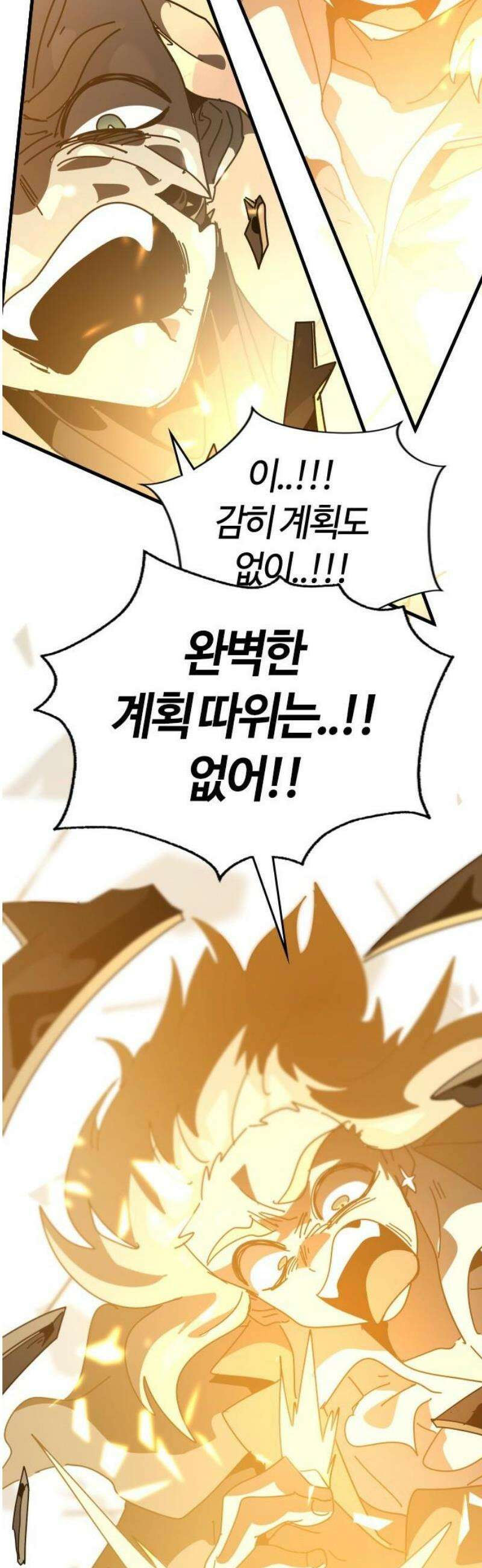 두 번째 삶은 힐링라이프? 89화． 운명을 넘어서 53