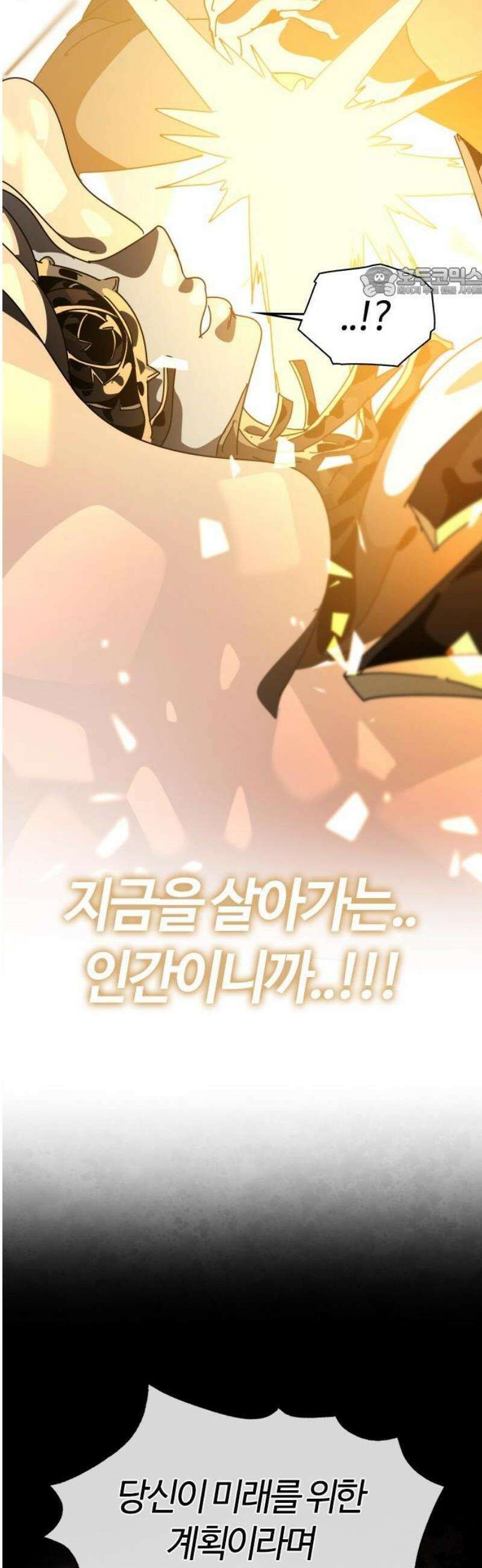 두 번째 삶은 힐링라이프? 89화． 운명을 넘어서 54