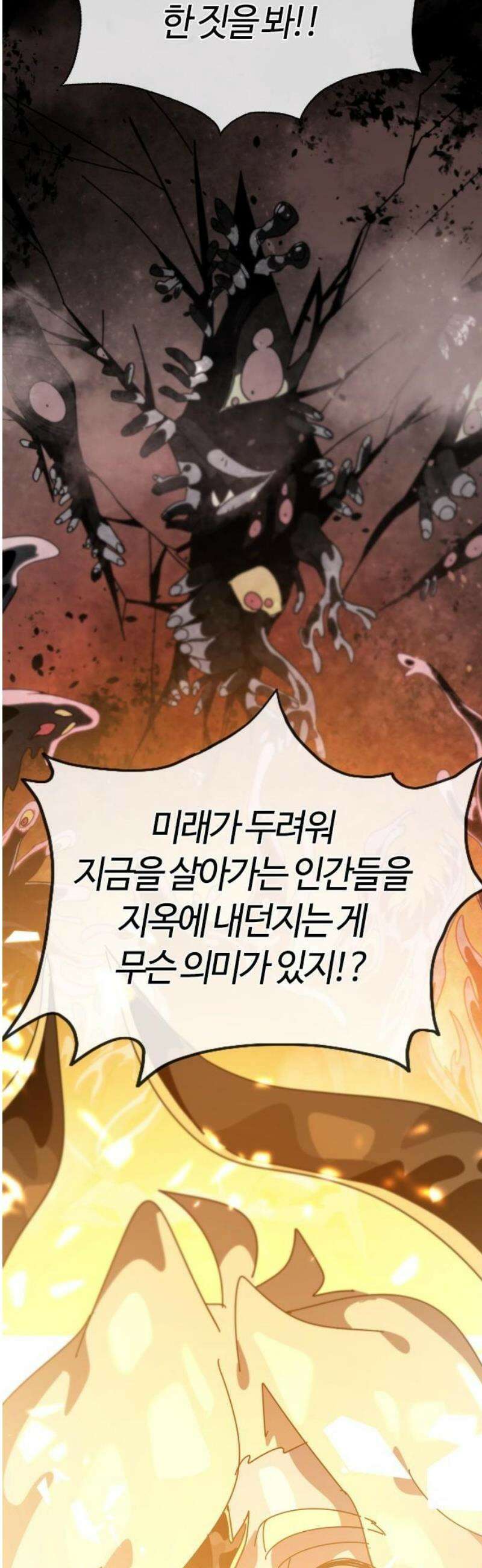 두 번째 삶은 힐링라이프? 89화． 운명을 넘어서 55