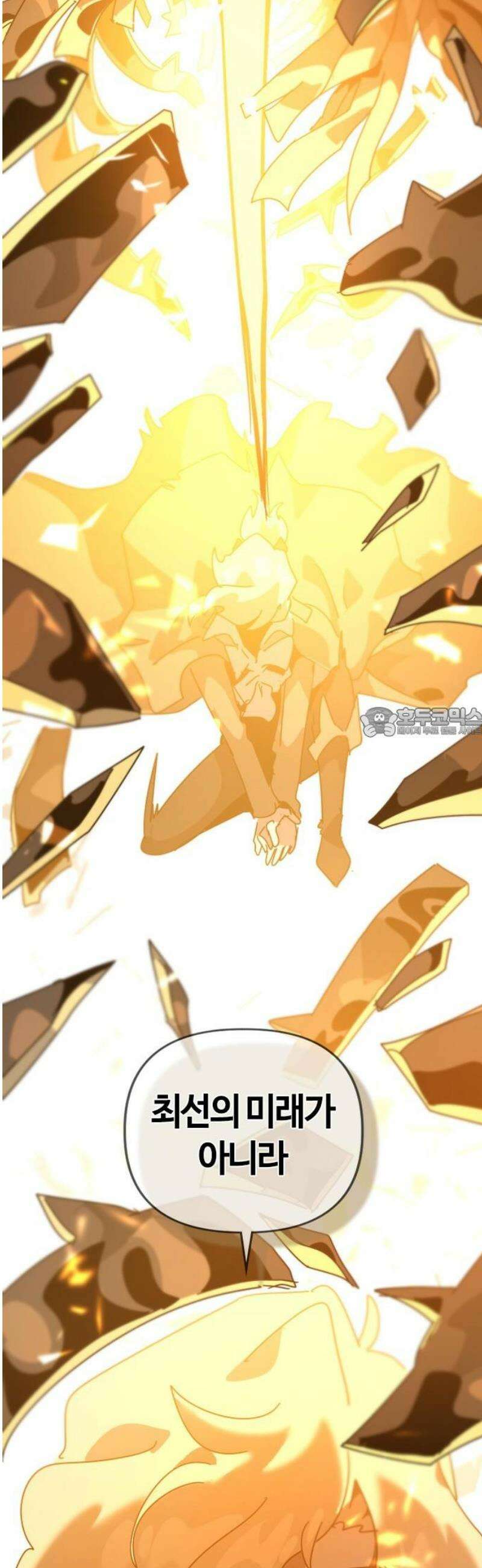두 번째 삶은 힐링라이프? 89화． 운명을 넘어서 58