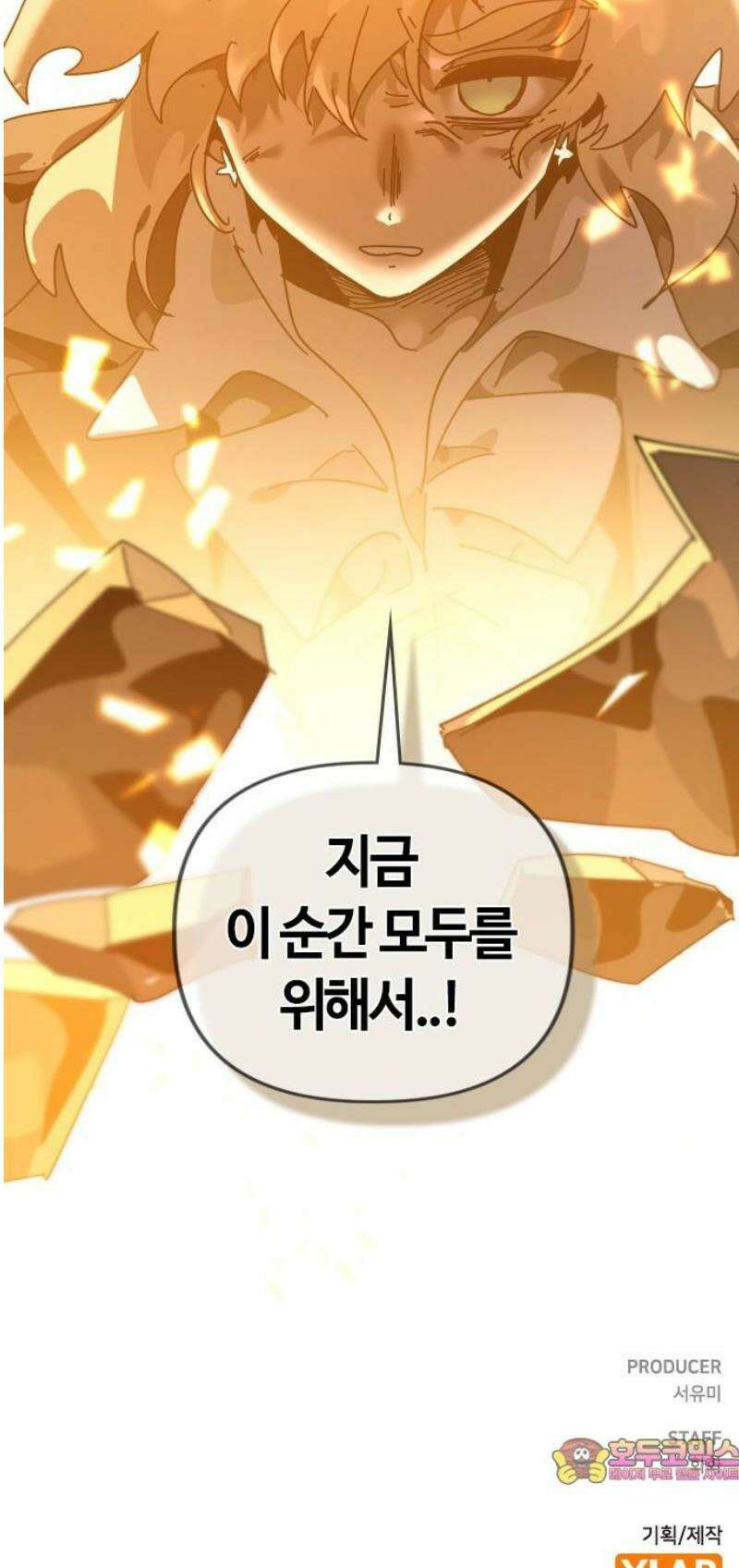 두 번째 삶은 힐링라이프? 89화． 운명을 넘어서 59
