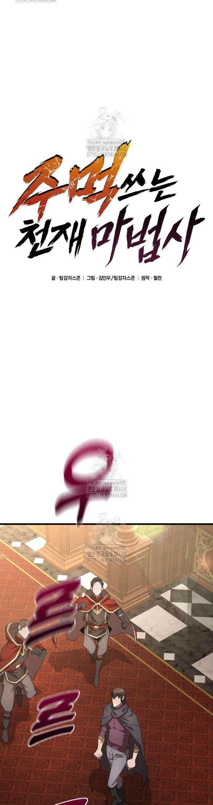 주먹 쓰는 천재 마법사 32화 5