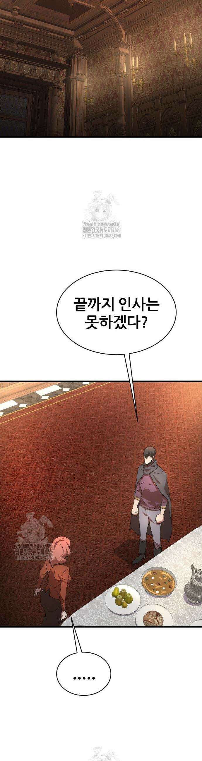 주먹 쓰는 천재 마법사 32화 12