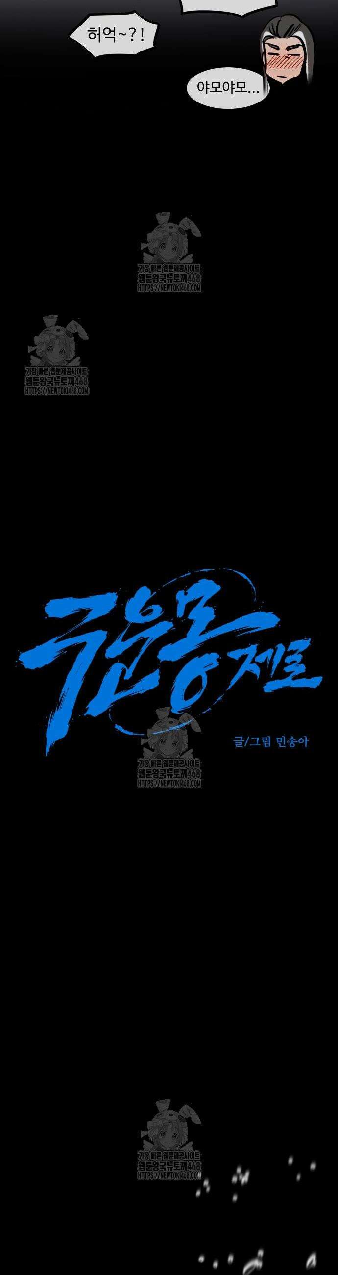 구운몽 제로 15화 6