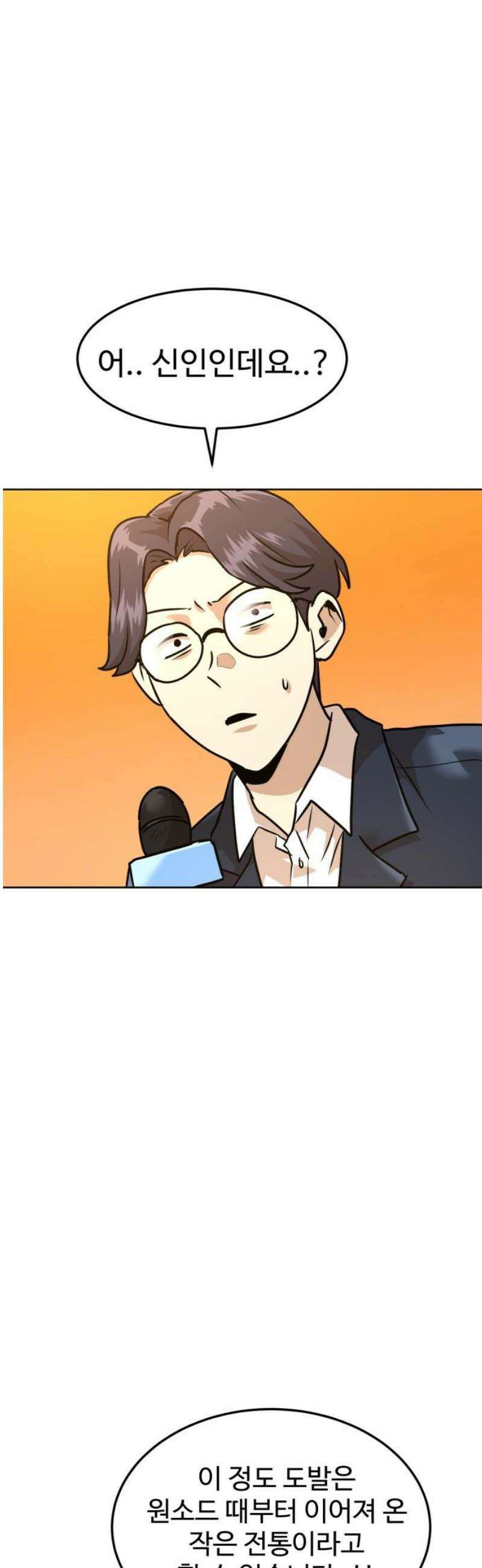 더블클릭 210화 5