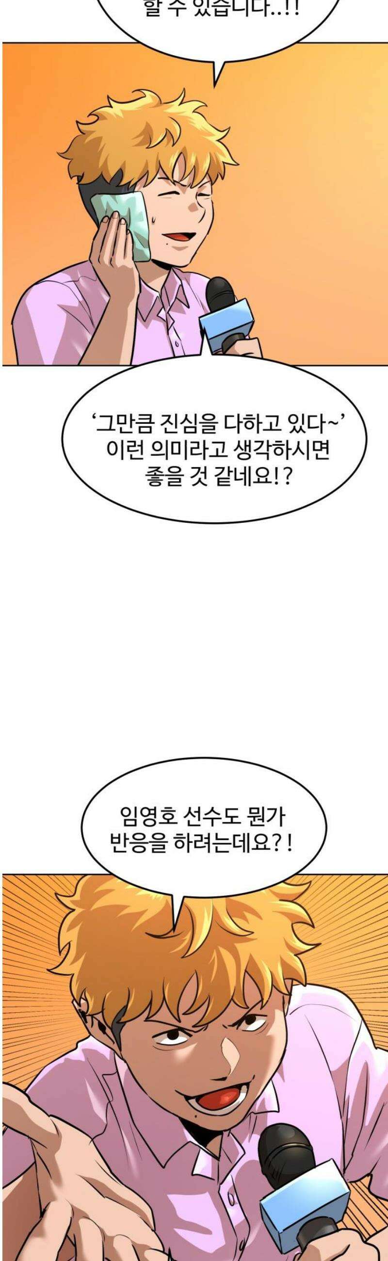 더블클릭 210화 6