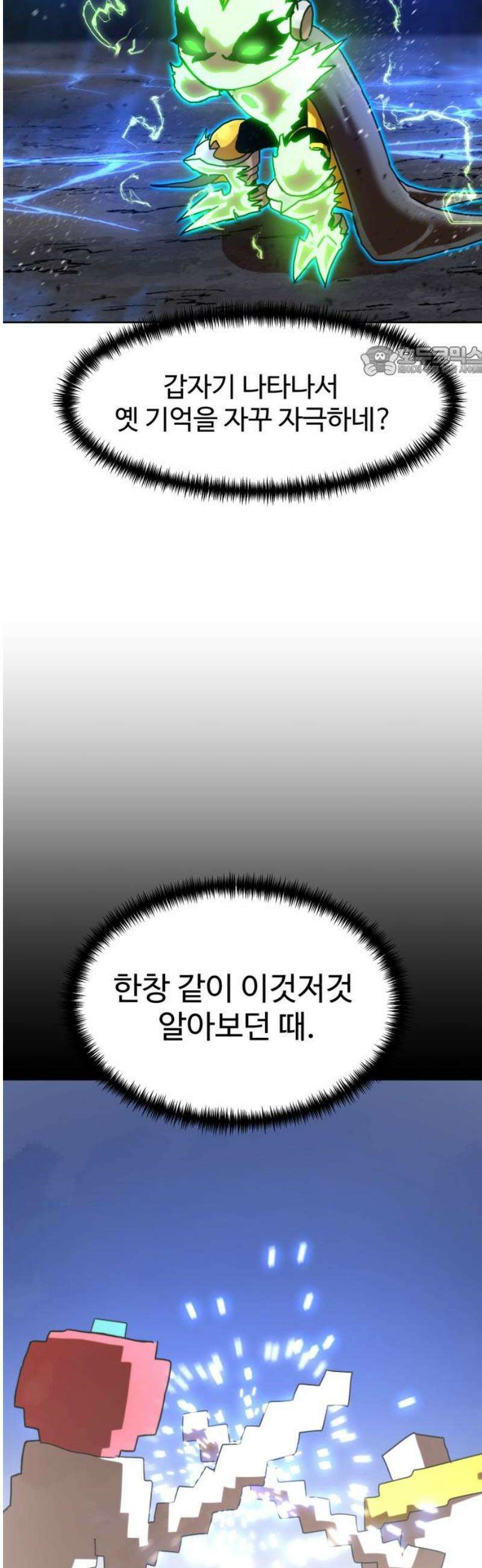 더블클릭 210화 9