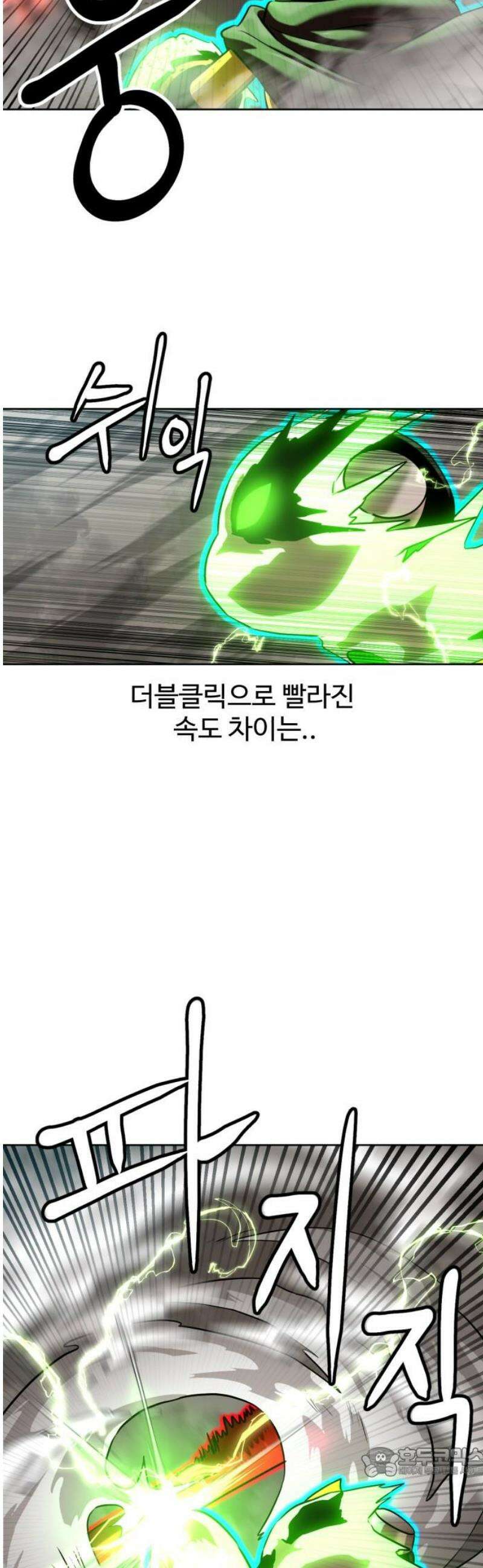 더블클릭 210화 19