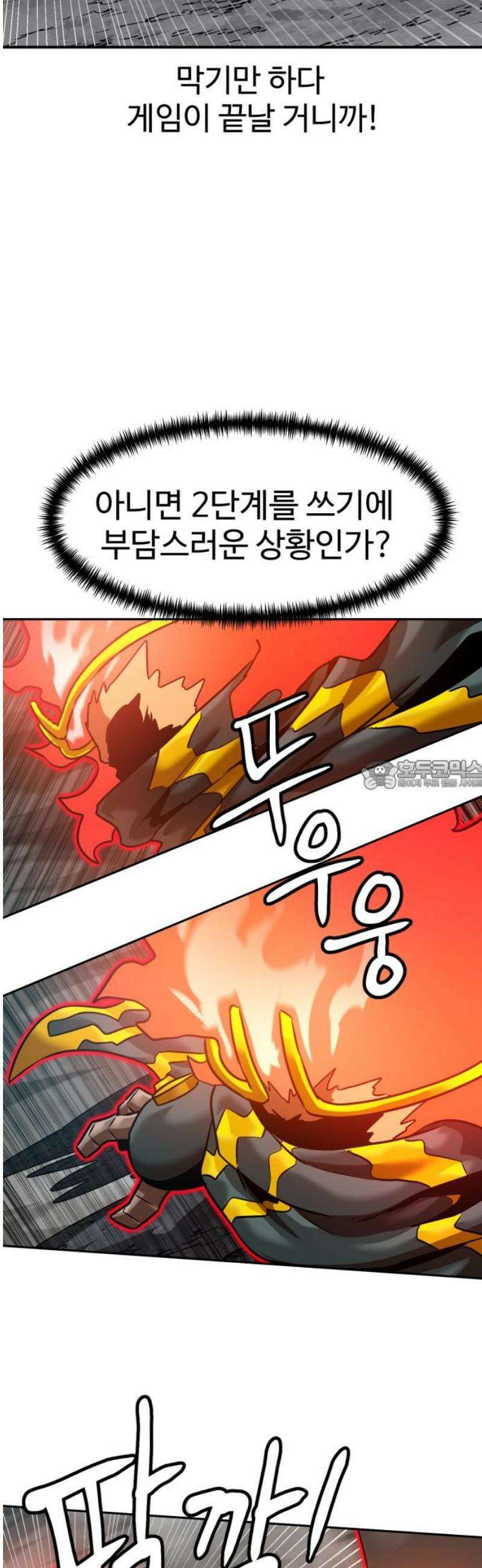더블클릭 210화 28