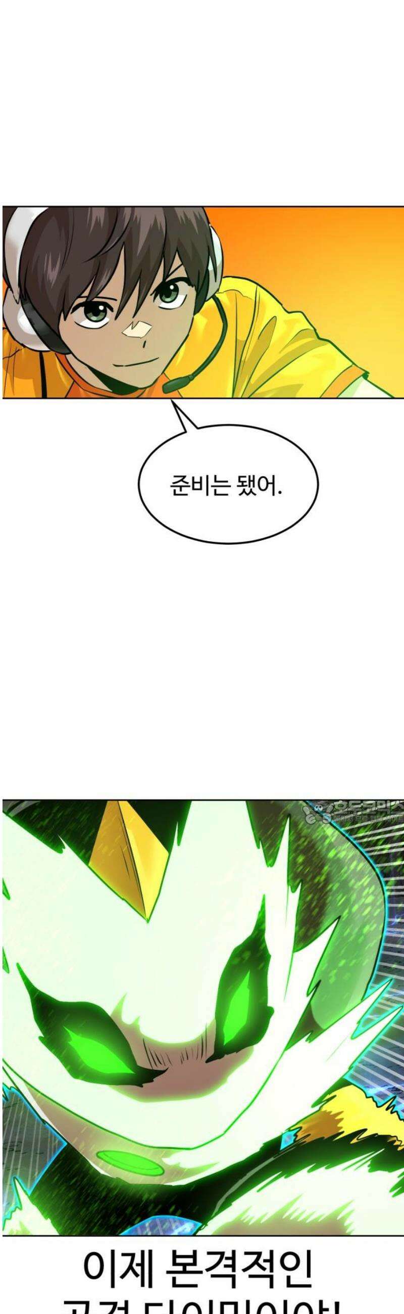 더블클릭 210화 45