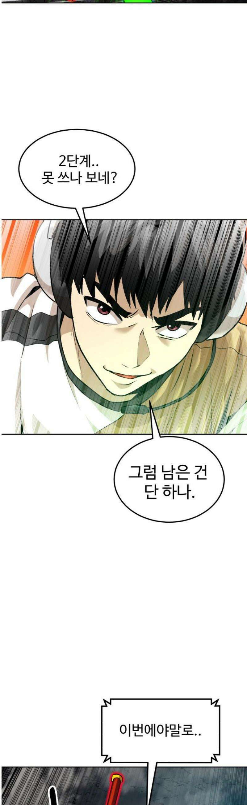 더블클릭 210화 48