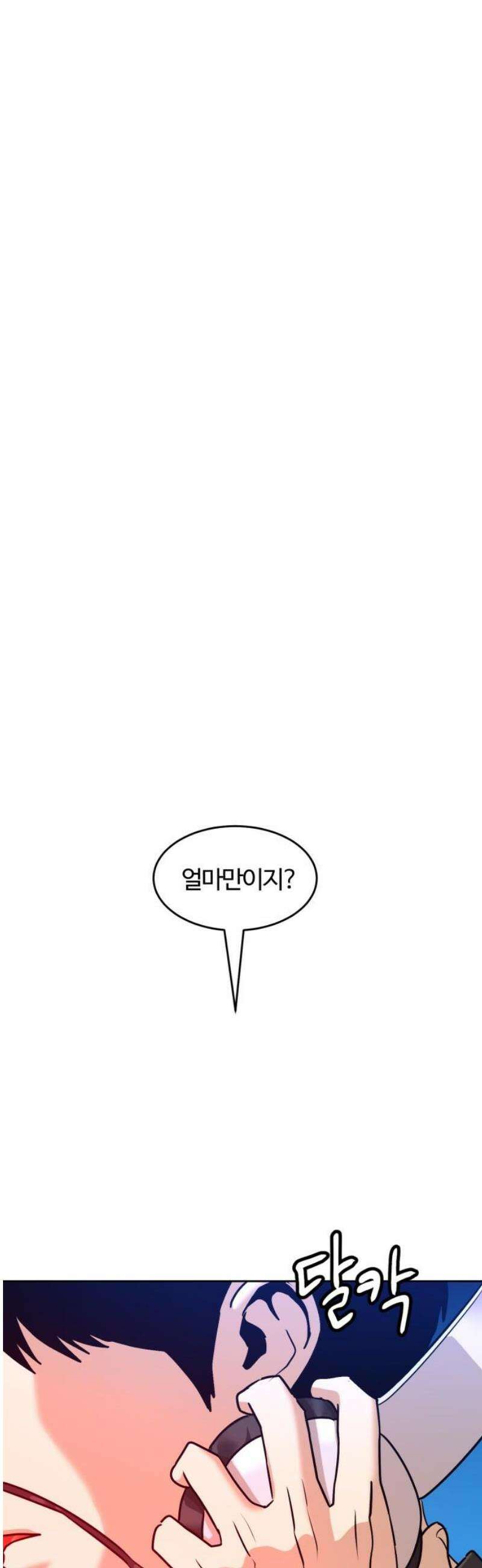 더블클릭 210화 66