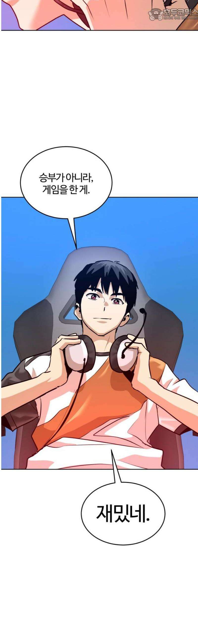 더블클릭 210화 67