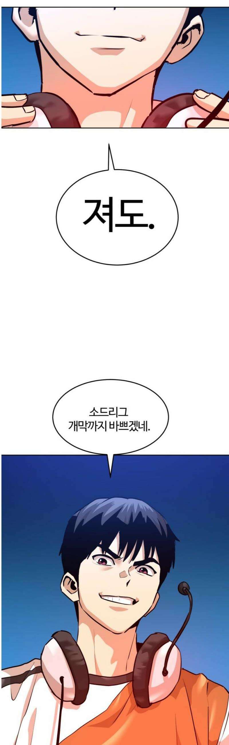 더블클릭 210화 68
