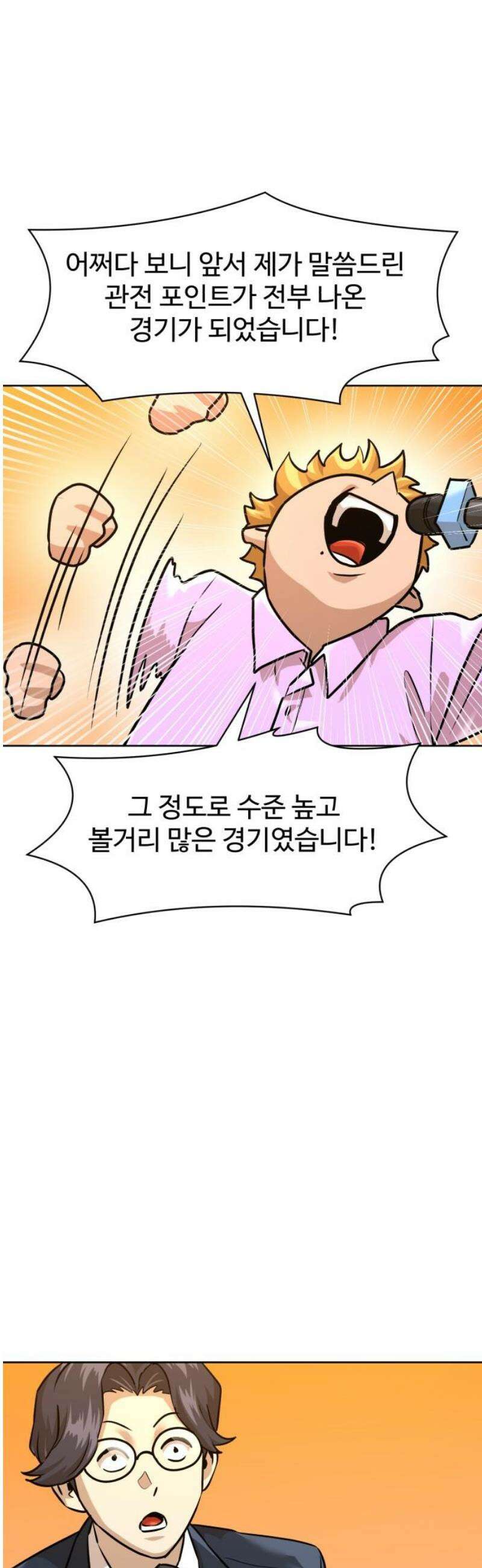 더블클릭 210화 74