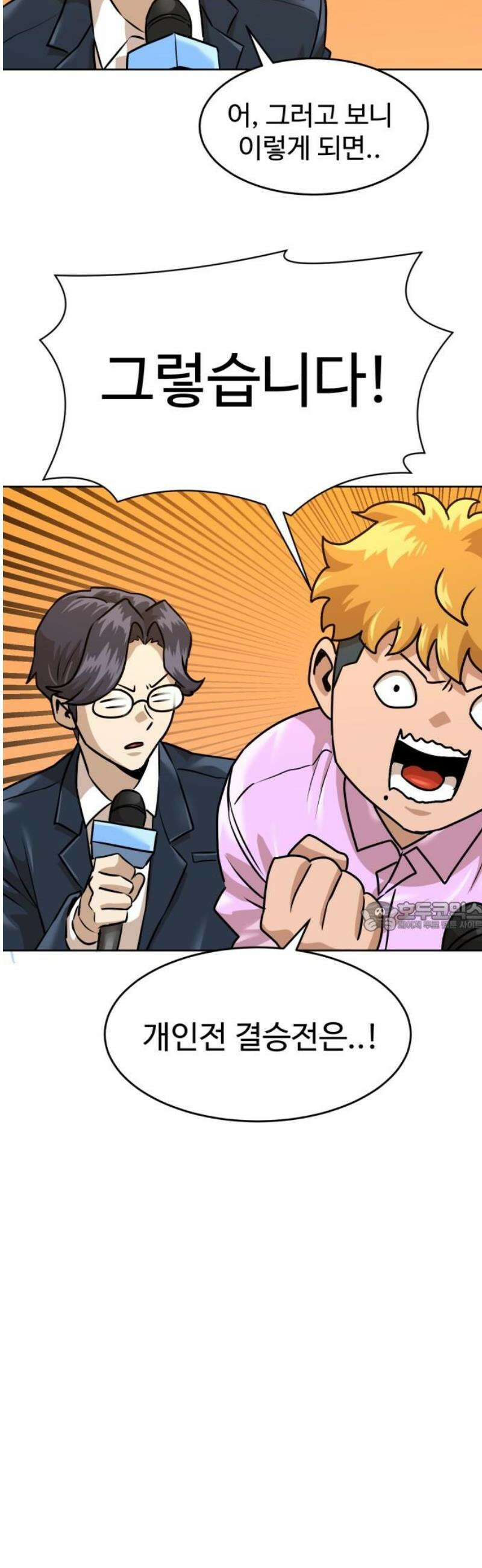 더블클릭 210화 75