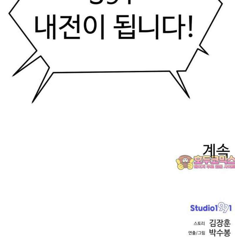 더블클릭 210화 78