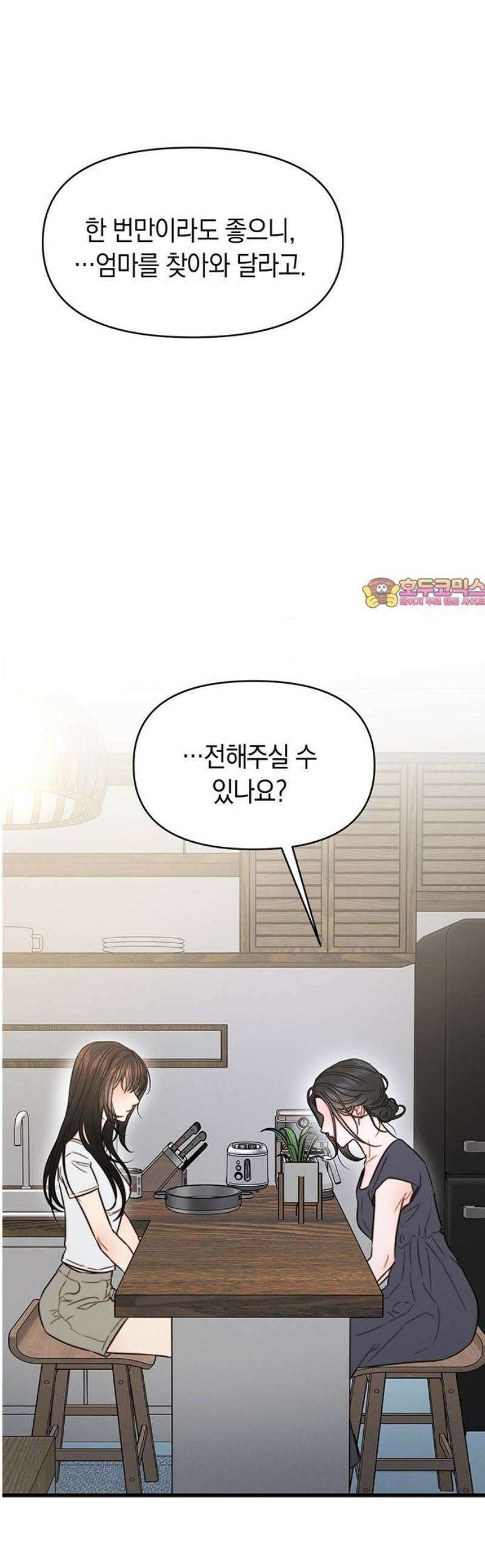 우아한 욕망 99화 1
