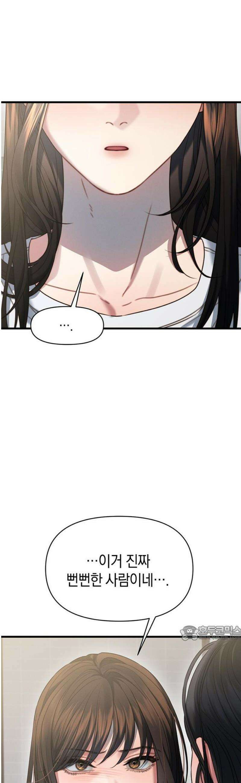 우아한 욕망 99화 2