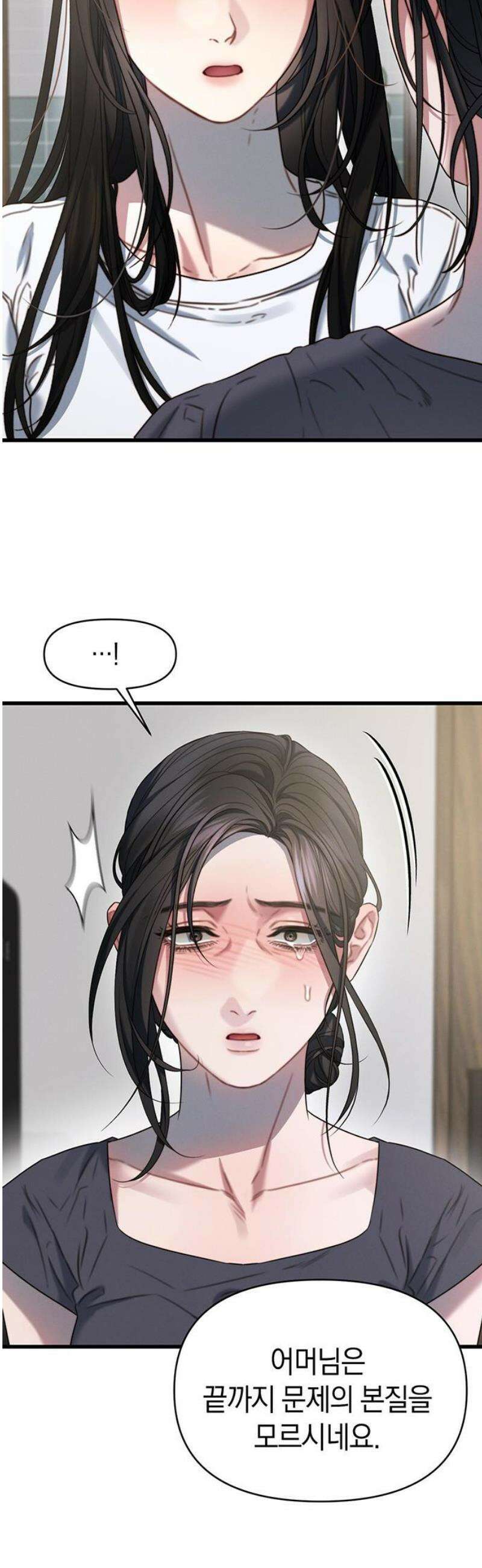 우아한 욕망 99화 3