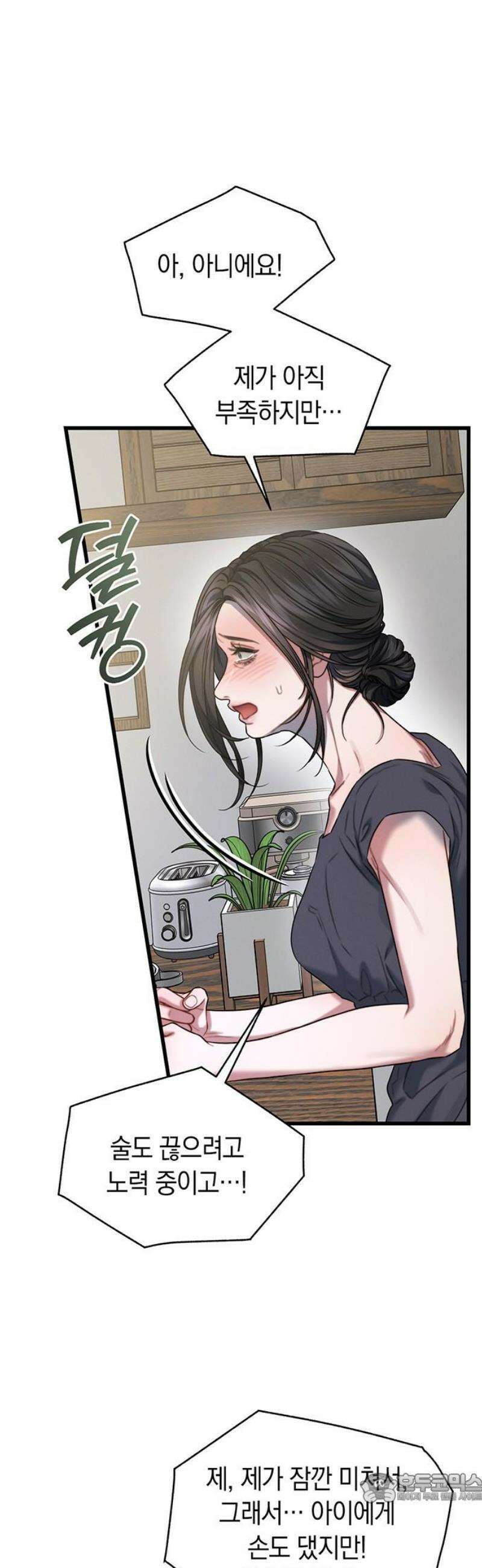 우아한 욕망 99화 4