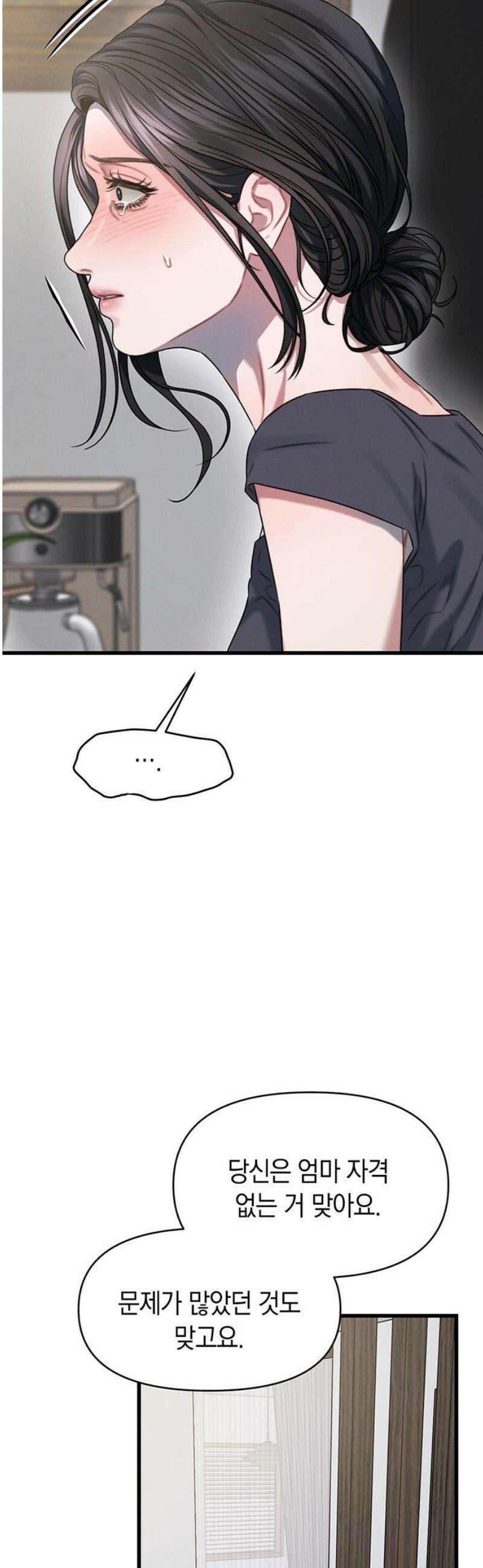 우아한 욕망 99화 6